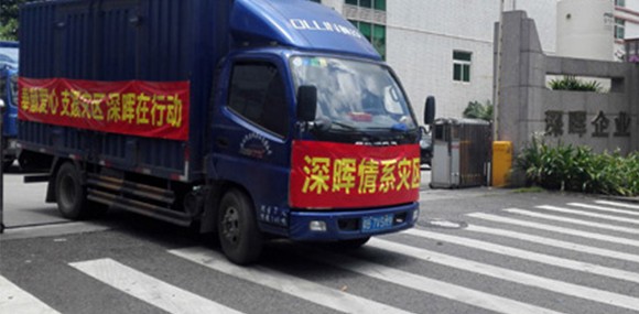 奉献爱心 支援灾区 乐鱼在线平台-乐鱼（中国）
在行动